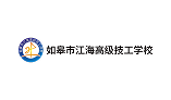 如皋市江海高级技工学校 - 广东度才子集团合作院校
