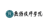 无锡技师学院 - 广东度才子集团合作院校