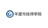 平度市技师学院 - 广东度才子集团合作院校