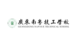 广东南粤技工学校 - 广东度才子集团合作院校