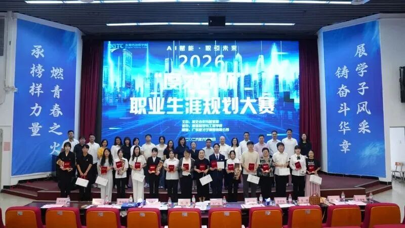 度才子杯2026职业生涯规划大赛落幕，AI赋能青春职业新征程