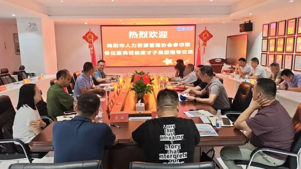 热烈欢迎绵阳市人力资源管理协会考察团一行莅临度才子集团参访交流