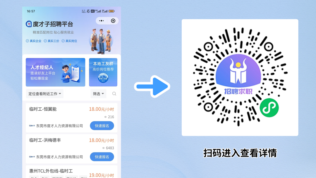 技工/普工找岗，就选度才子招聘平台：精准匹配，高效对接